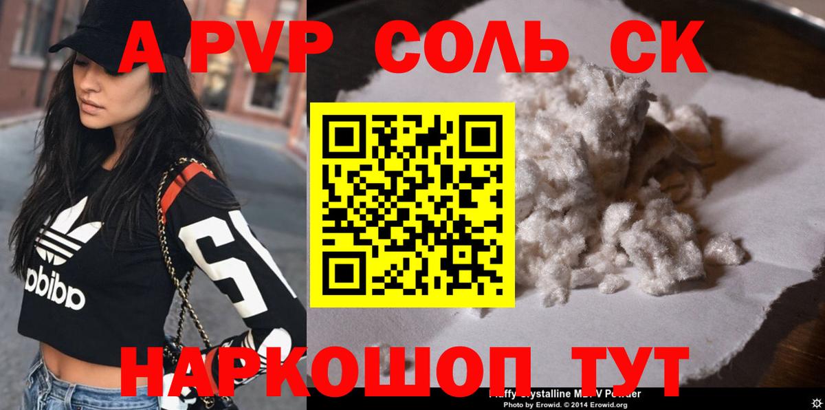 APVP кристаллы Вологда