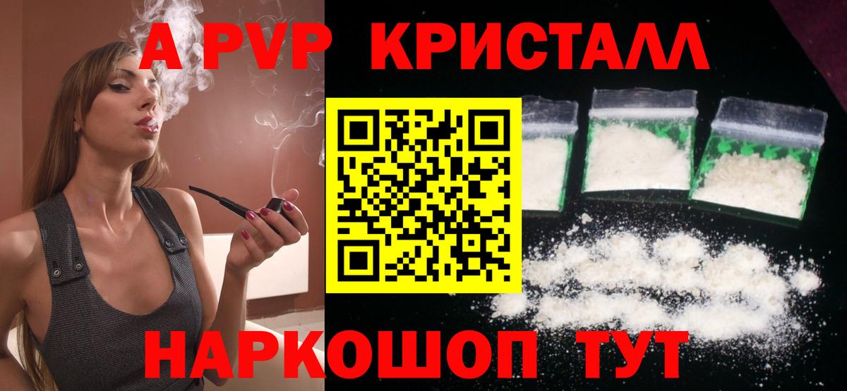 Вологда  Альфа ПВП  A-PVP кристаллы  Вход с VPN  Alfa_PVP Crystall  APVP кристаллы 