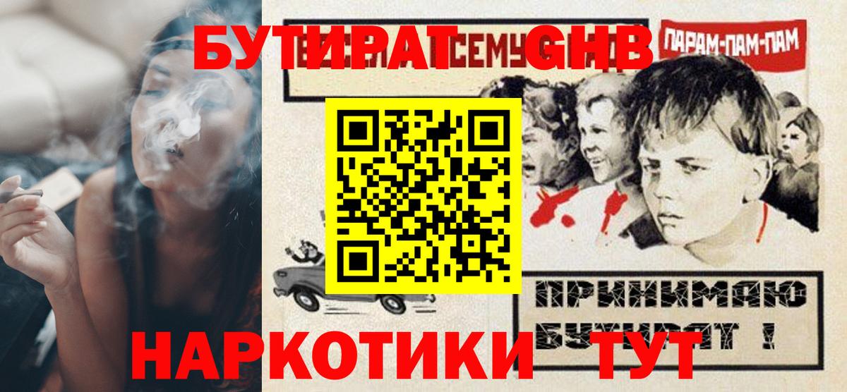 БУТИРАТ GHB Вологда