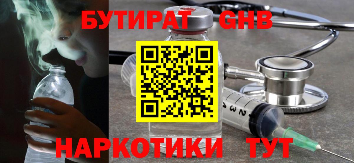 Вологда  Бутират 1.4BDO  БУТИРАТ  Вход с VPN 