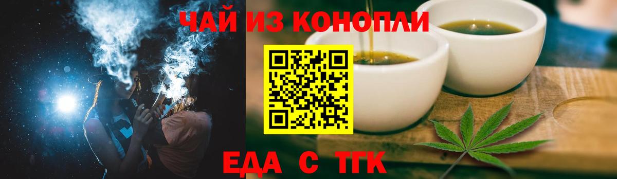 Еда ТГК марихуана  Вход с VPN  Вологда 