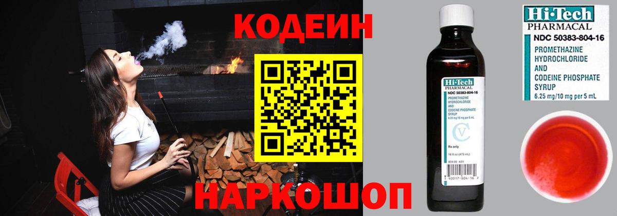 Codein Purple Drank Вологда