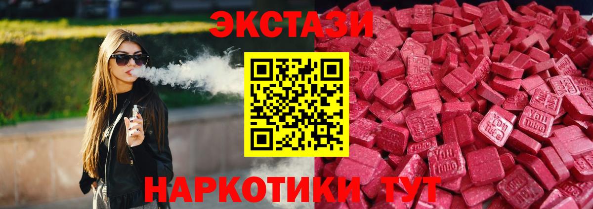 Ecstasy  Вход с VPN  ЭКСТАЗИ XTC  Вологда  Экстази круглые 