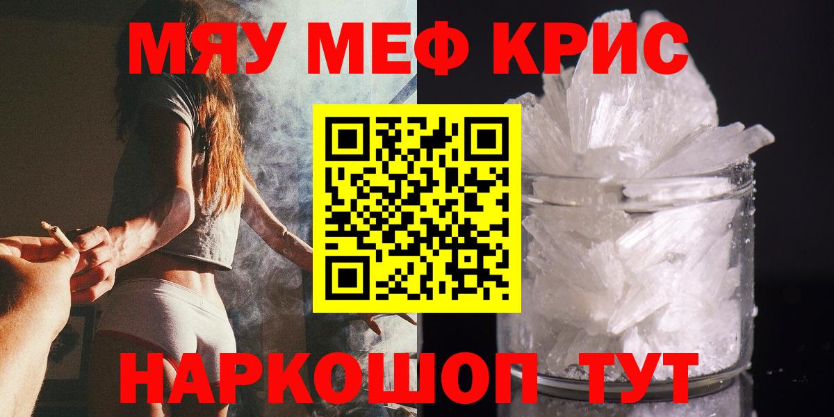 МЕФ  Вход с VPN  Вологда  Мефедрон мяу мяу  Мефедрон кристаллы 